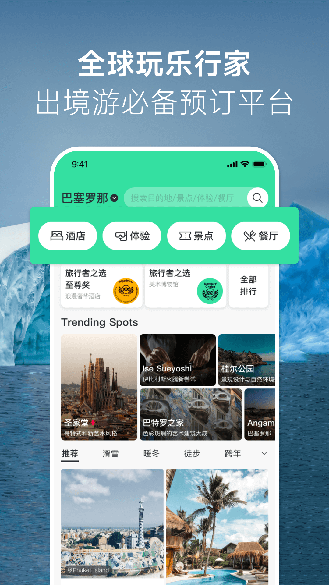 猫途鹰app截图4