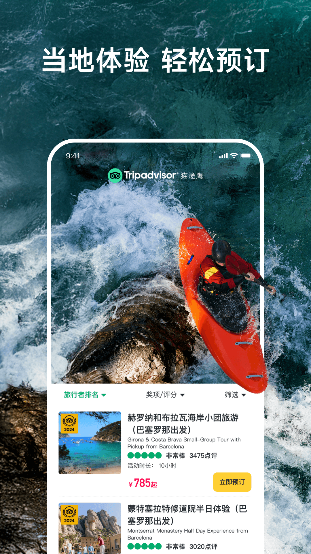 猫途鹰app截图3