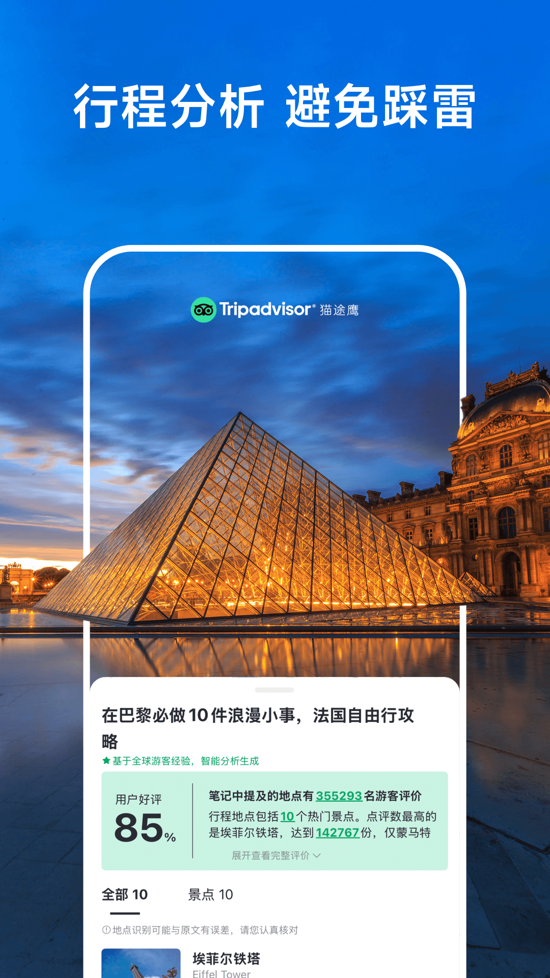 猫途鹰app截图2