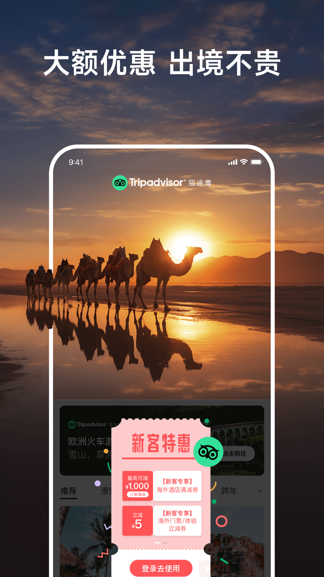 猫途鹰app截图1