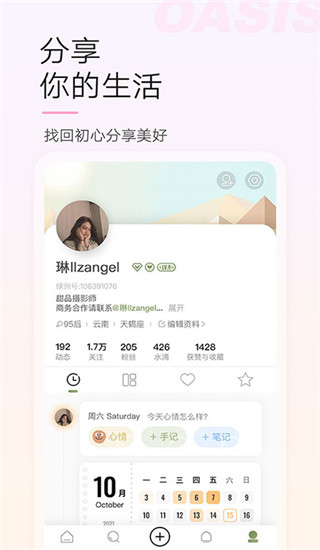 绿洲APP截图3