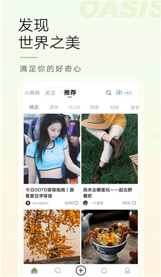 绿洲APP截图1