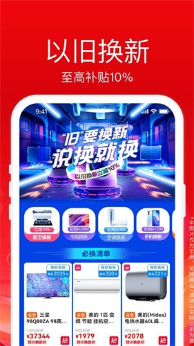 苏宁易购app手机最新版截图3