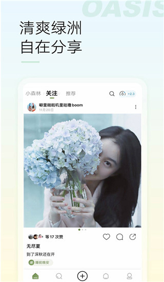 绿洲APP截图2