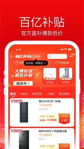 苏宁易购app手机最新版截图2
