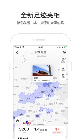 百度地图app官方正版截图3