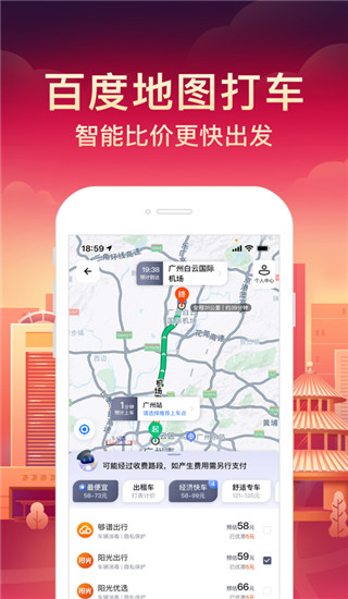 百度地图app官方正版截图1