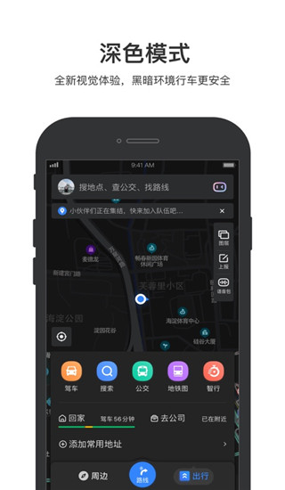 百度地图app官方正版截图2