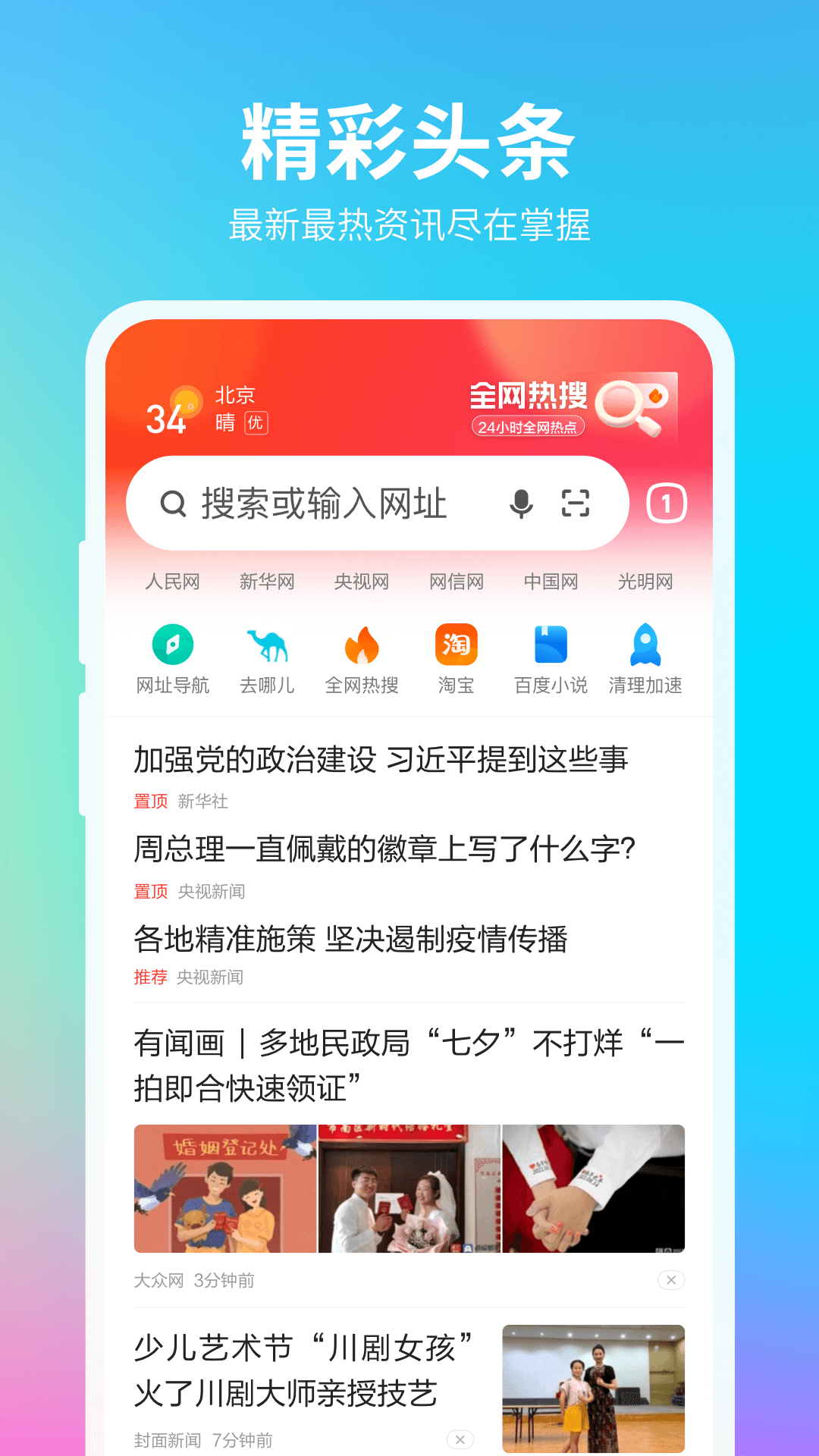 360浏览器app截图2