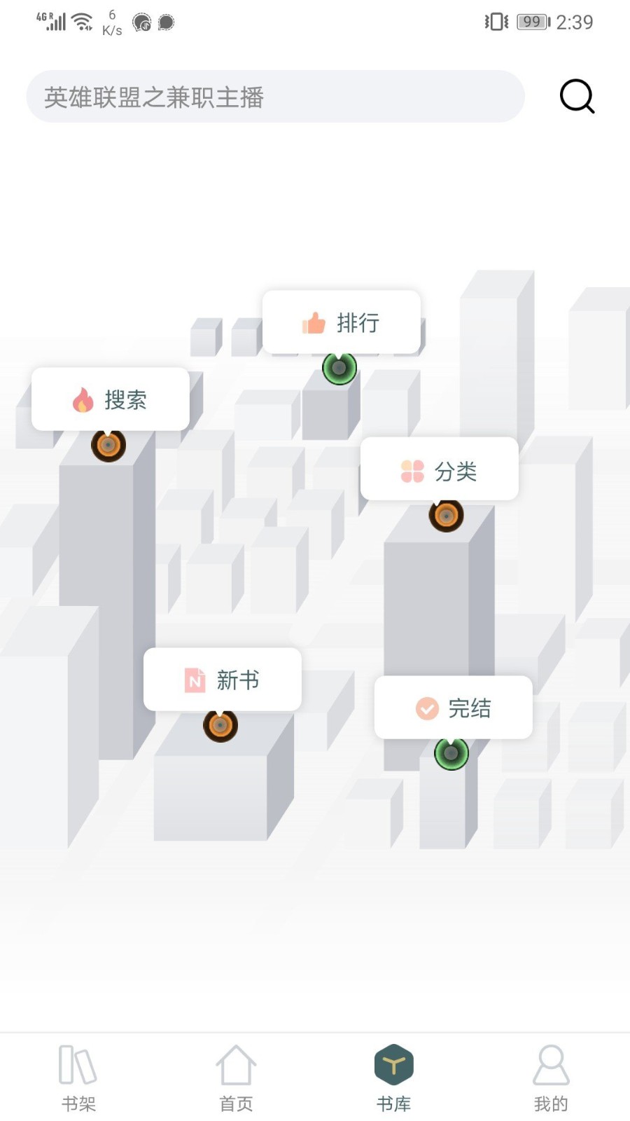 小书阁app安卓官方版截图3