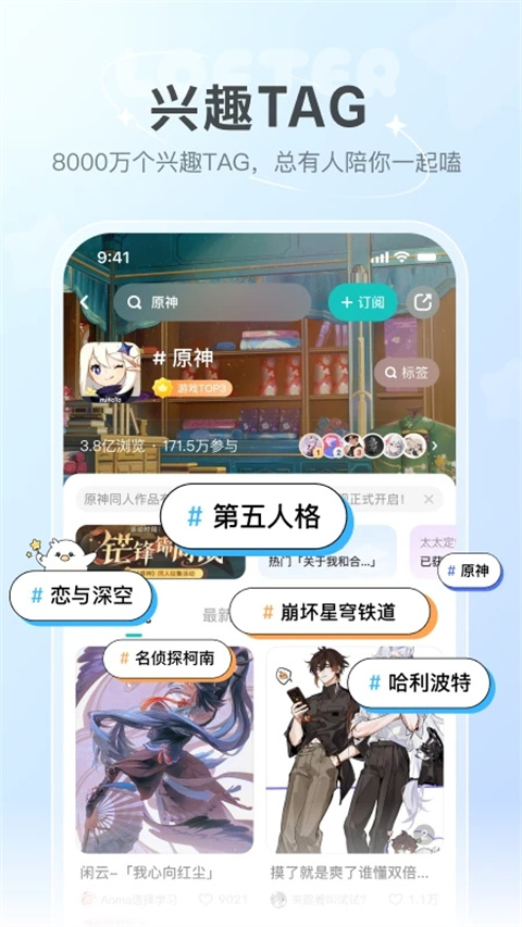 网易lofter截图2