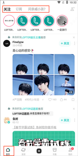 网易lofter截图1