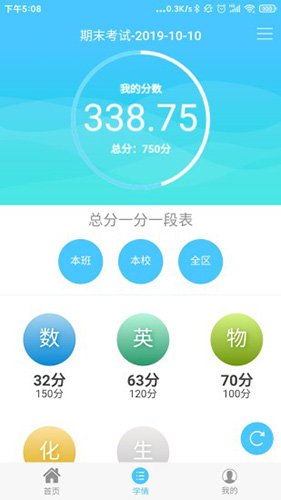 学情达app手机最新版截图1