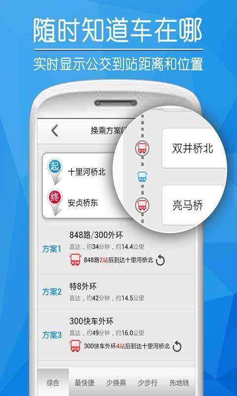 爱帮公交app手机版截图2