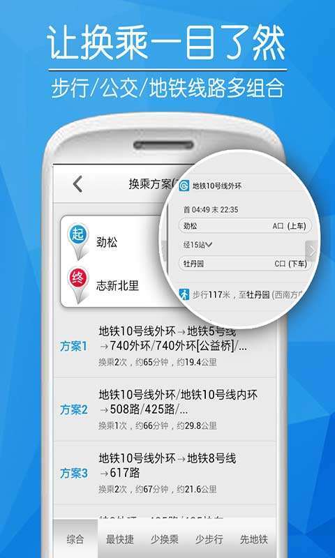 爱帮公交app手机版截图3