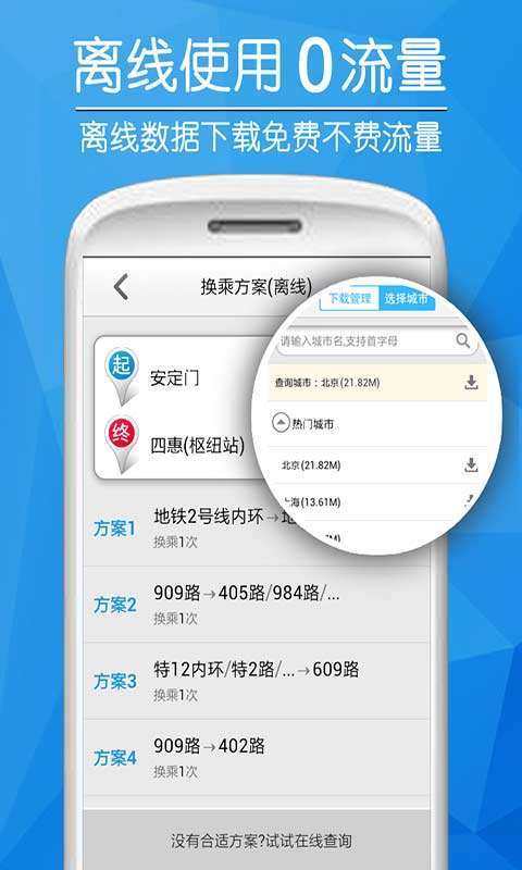 爱帮公交app手机版截图5