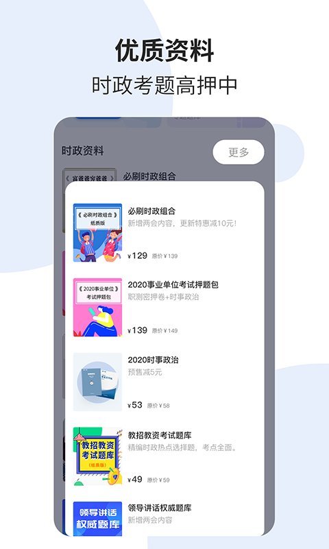时事一点通APP截图2