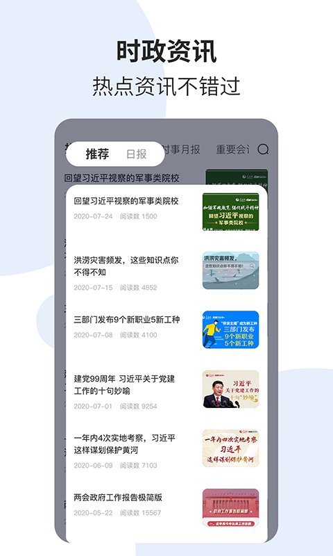 时事一点通APP截图4