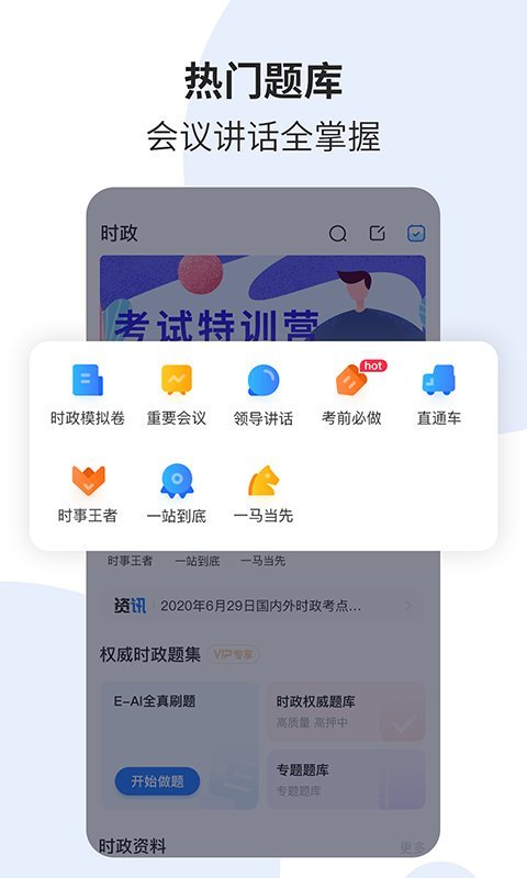 时事一点通APP截图3