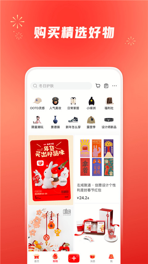 小红书app手机官方版截图2