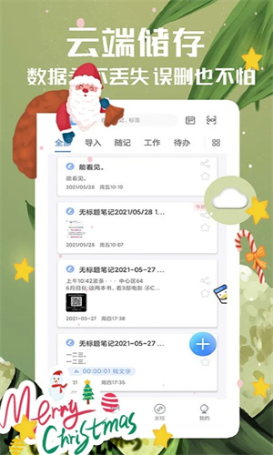 随记备忘录app最新版截图1