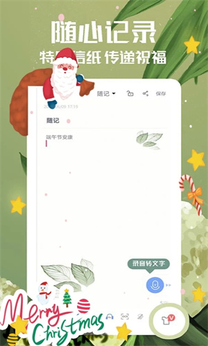 随记备忘录app最新版截图3