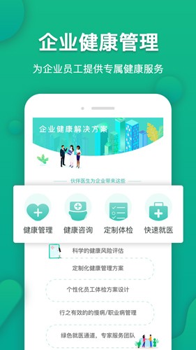 伙伴医生app截图5