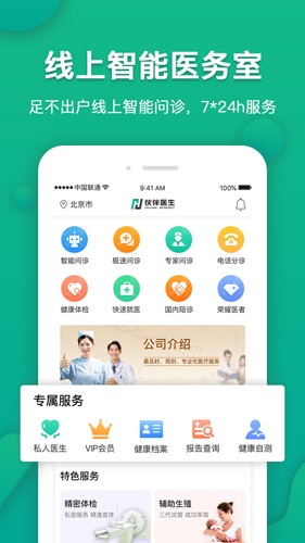 伙伴医生app截图1