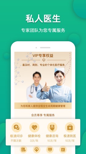 伙伴医生app截图2