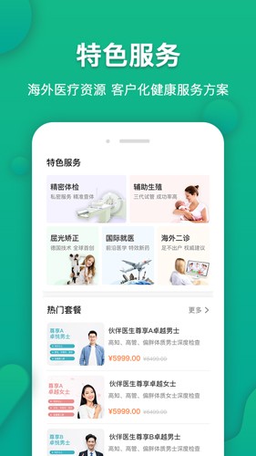 伙伴医生app截图4