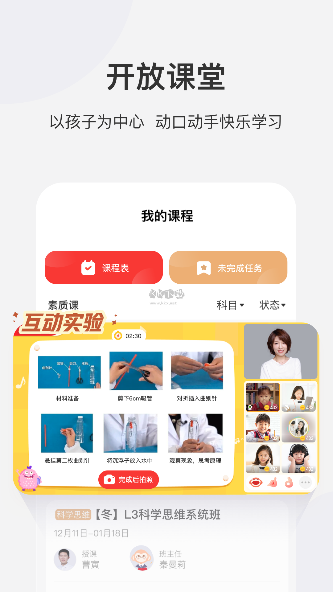 学而思网校APP截图3