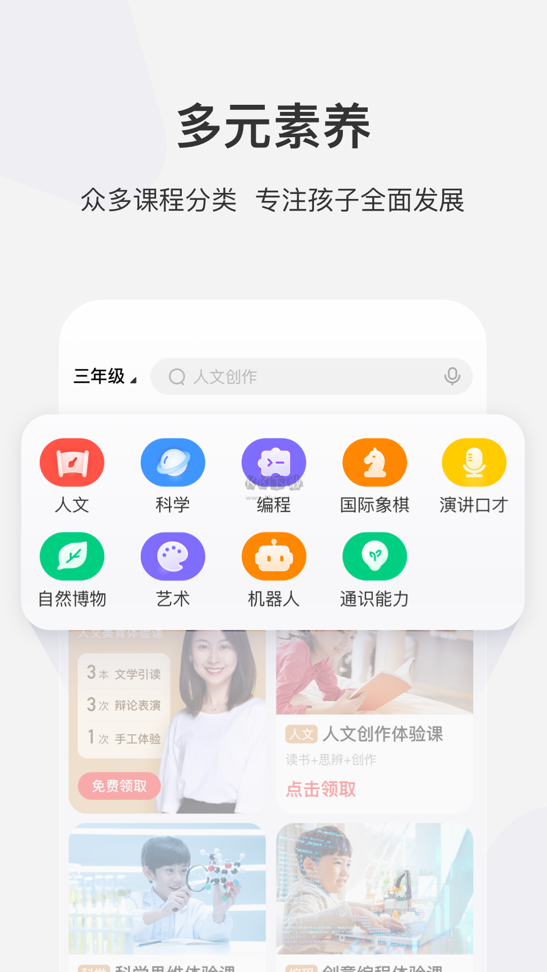学而思网校APP截图2