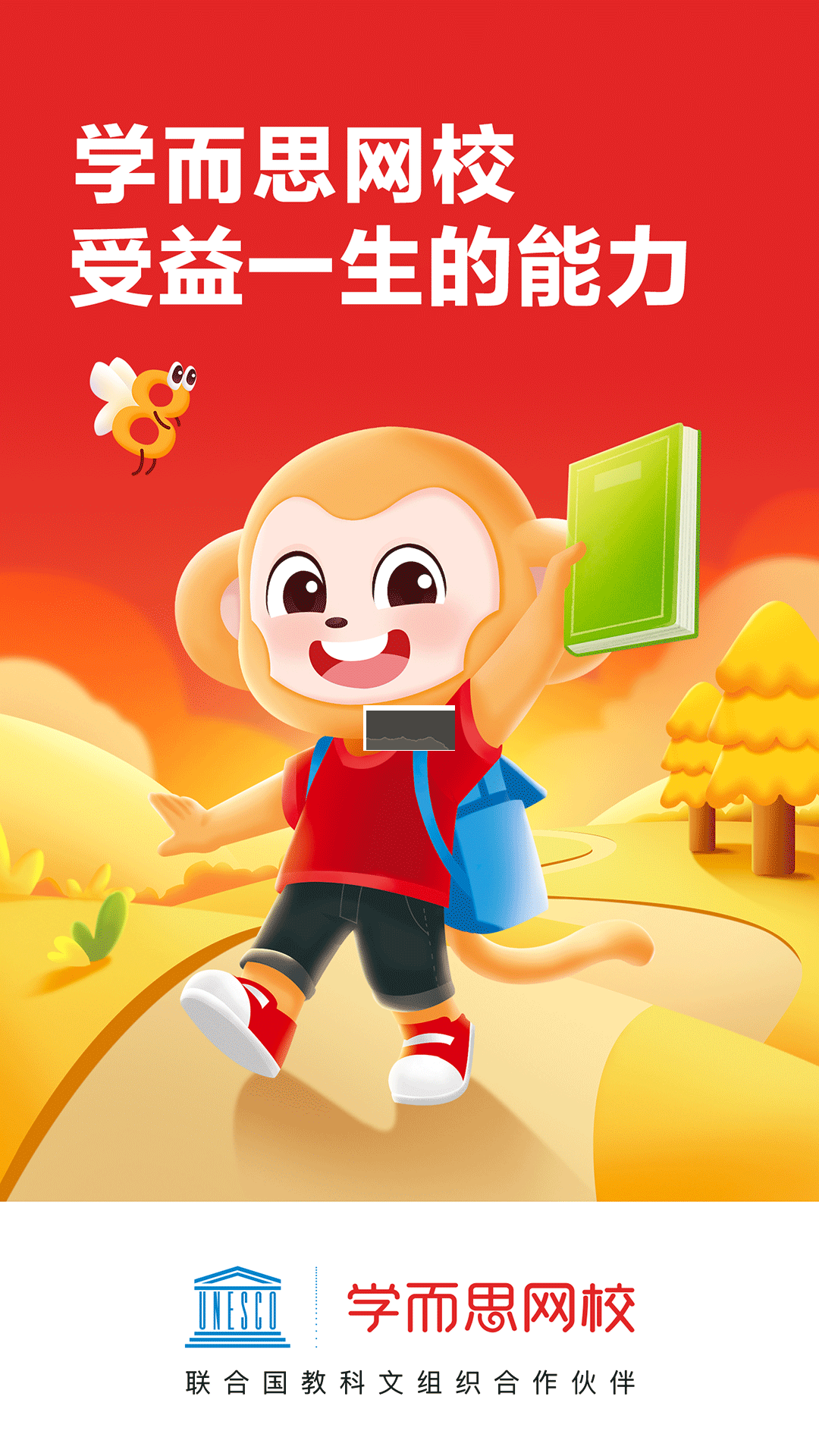 学而思网校APP截图1