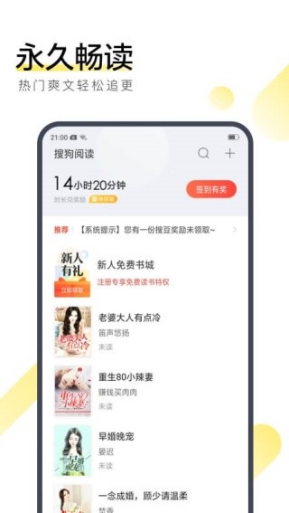 搜狗阅读app截图3