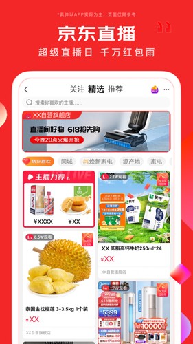 京东app官方最新版截图4