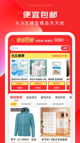京东app官方最新版截图2