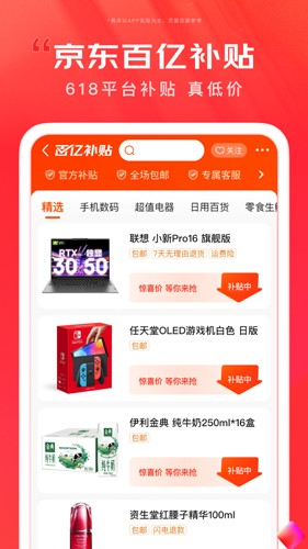 京东app官方最新版截图1