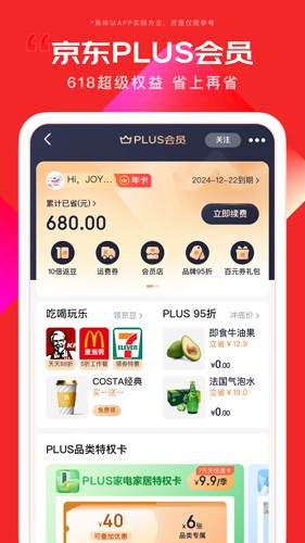 京东app官方最新版截图5