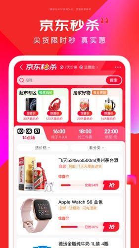 京东app官方最新版截图3