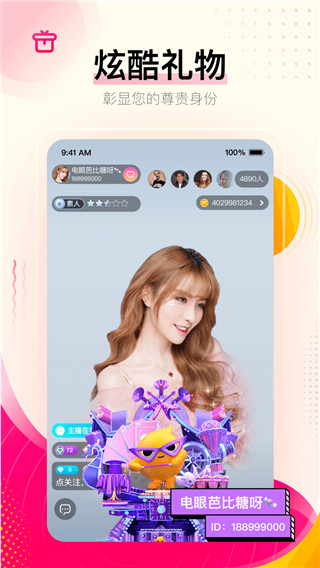 花椒直播app官方版截图2