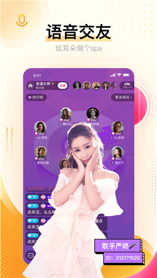 花椒直播app官方版截图1