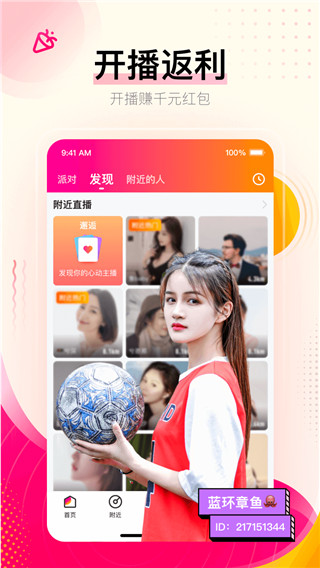 花椒直播app官方版截图4