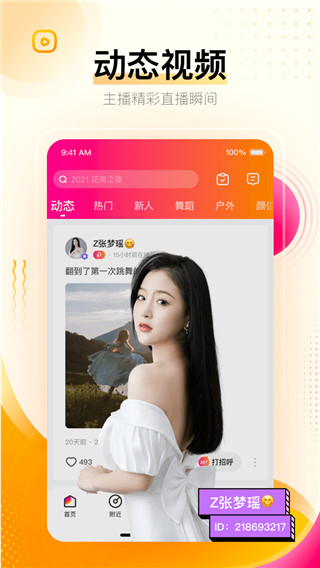花椒直播app官方版截图3