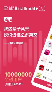 全球说app截图3