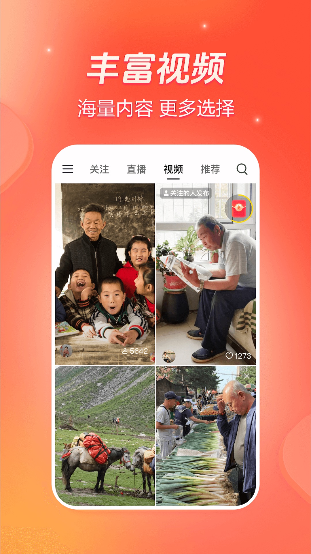火山视频app 2026最新版截图3