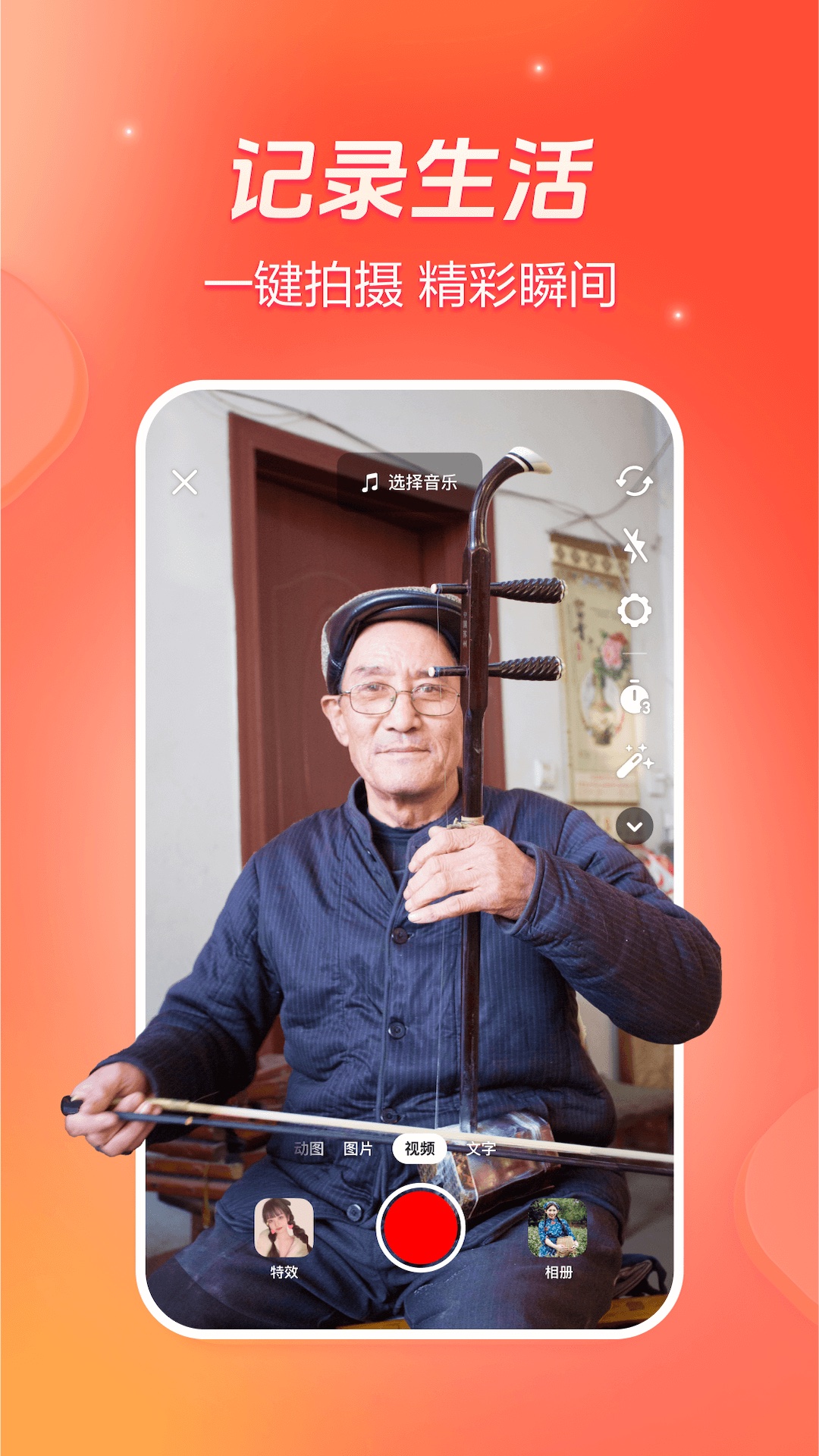 火山视频app 2026最新版截图4