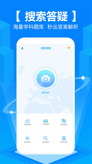 作业精灵app免费版截图1