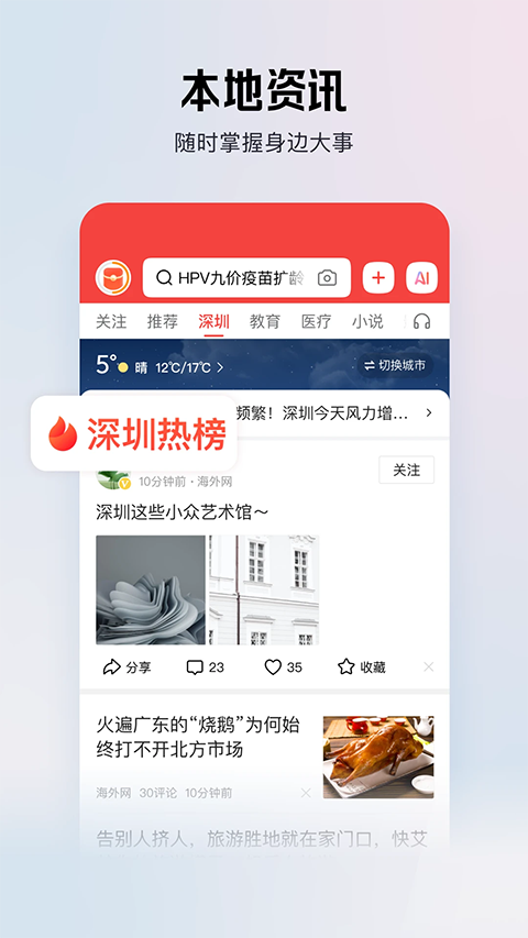 今日头条极速版app官方版截图2