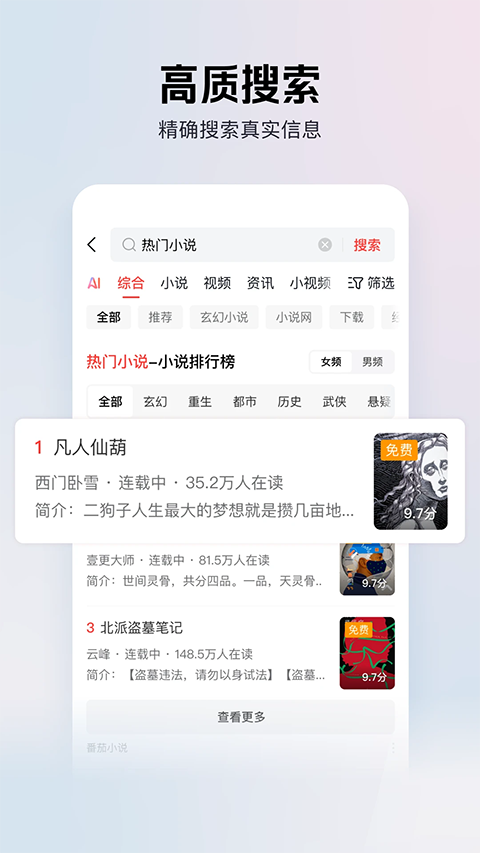 今日头条极速版app官方版截图4