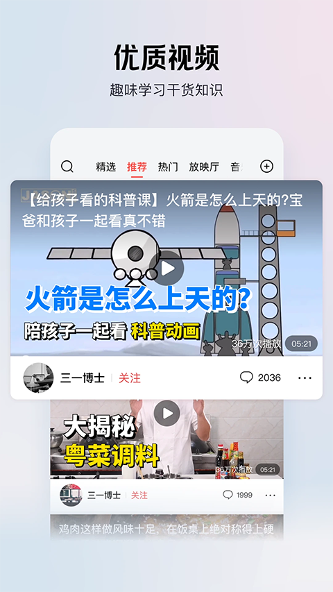 今日头条极速版app官方版截图1